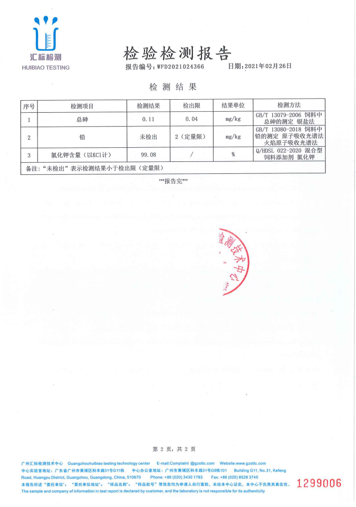 產(chǎn)品外檢報告23 產(chǎn)品外檢報告23